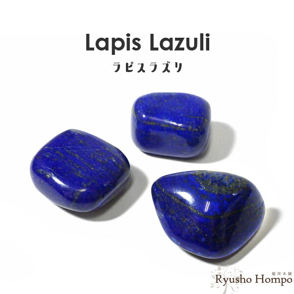 楽天市場】AAAラピスラズリ タンブル アフガニスタン産 天然石