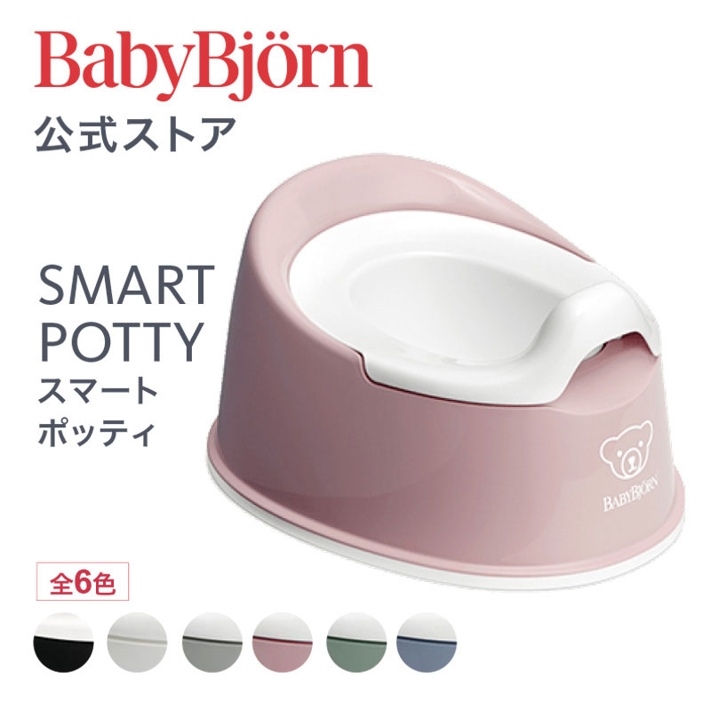 楽天市場】【公式】ベビービョルン スマートポッティ SMART POTTY