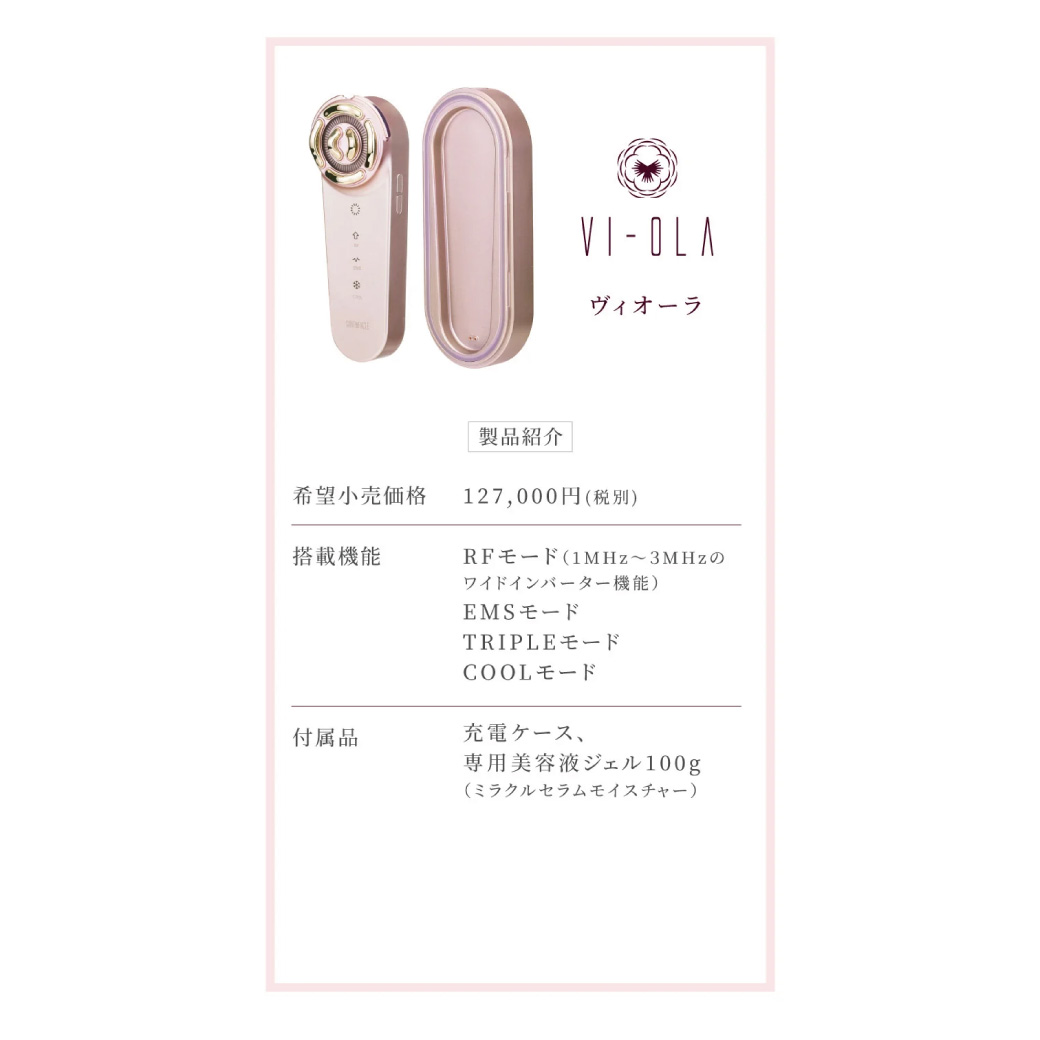 17000円お値下げ ヴィオーラ＜VI-OLA＞ 美顔器 新品未使用 お値下げ