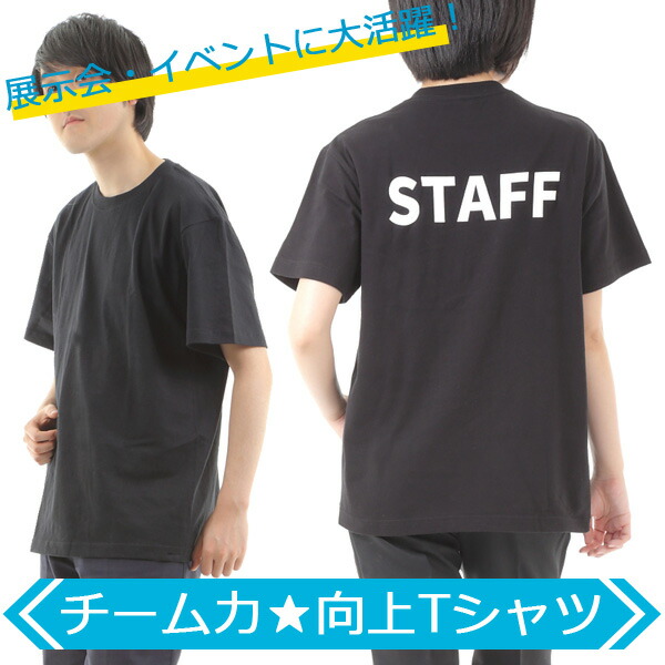 楽天市場】Tシャツ スタッフTシャツ メンズ レディース 半袖 STAFF 黒