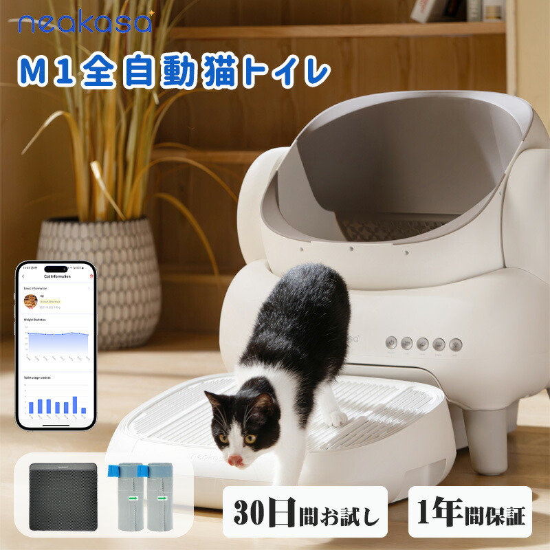 楽天市場】【公式販売】Neakasa M1 全自動猫トイレ 自動ネコトイレ