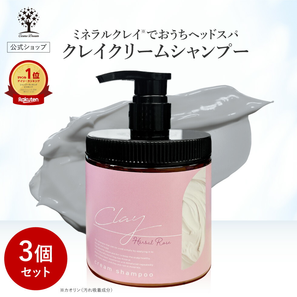 coconeクレイクリームシャンプー ボトル詰め替えセット ココネクレイ