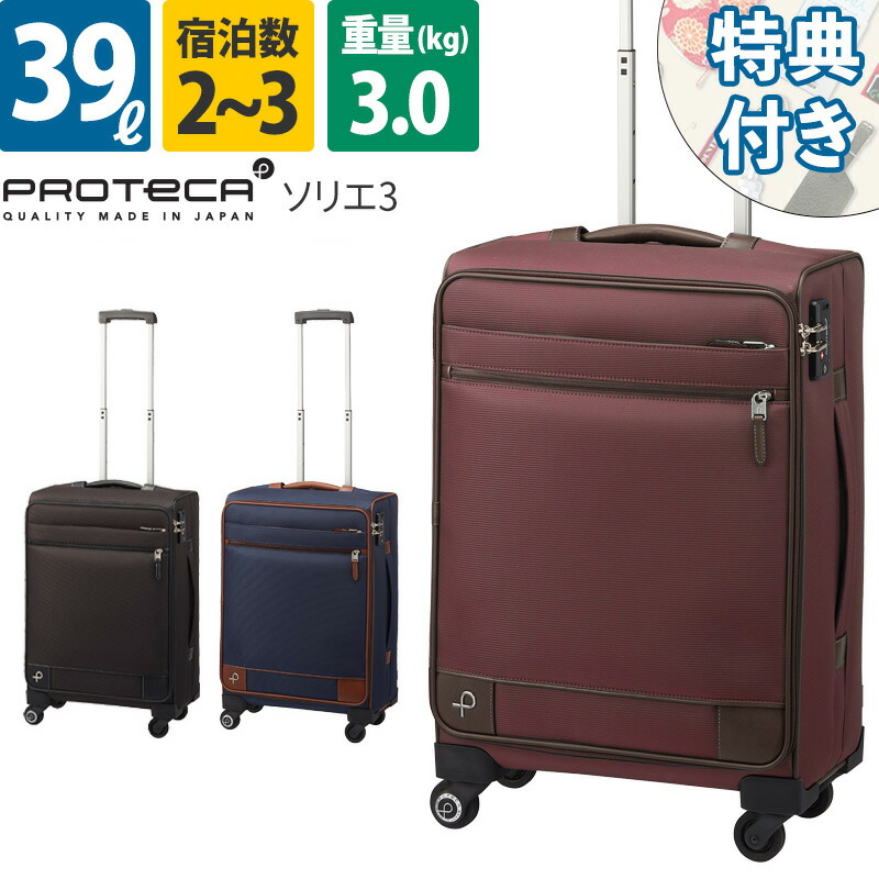 極美品】PROTECA ソリエキャリーバッグキャスターロック機能カーキ