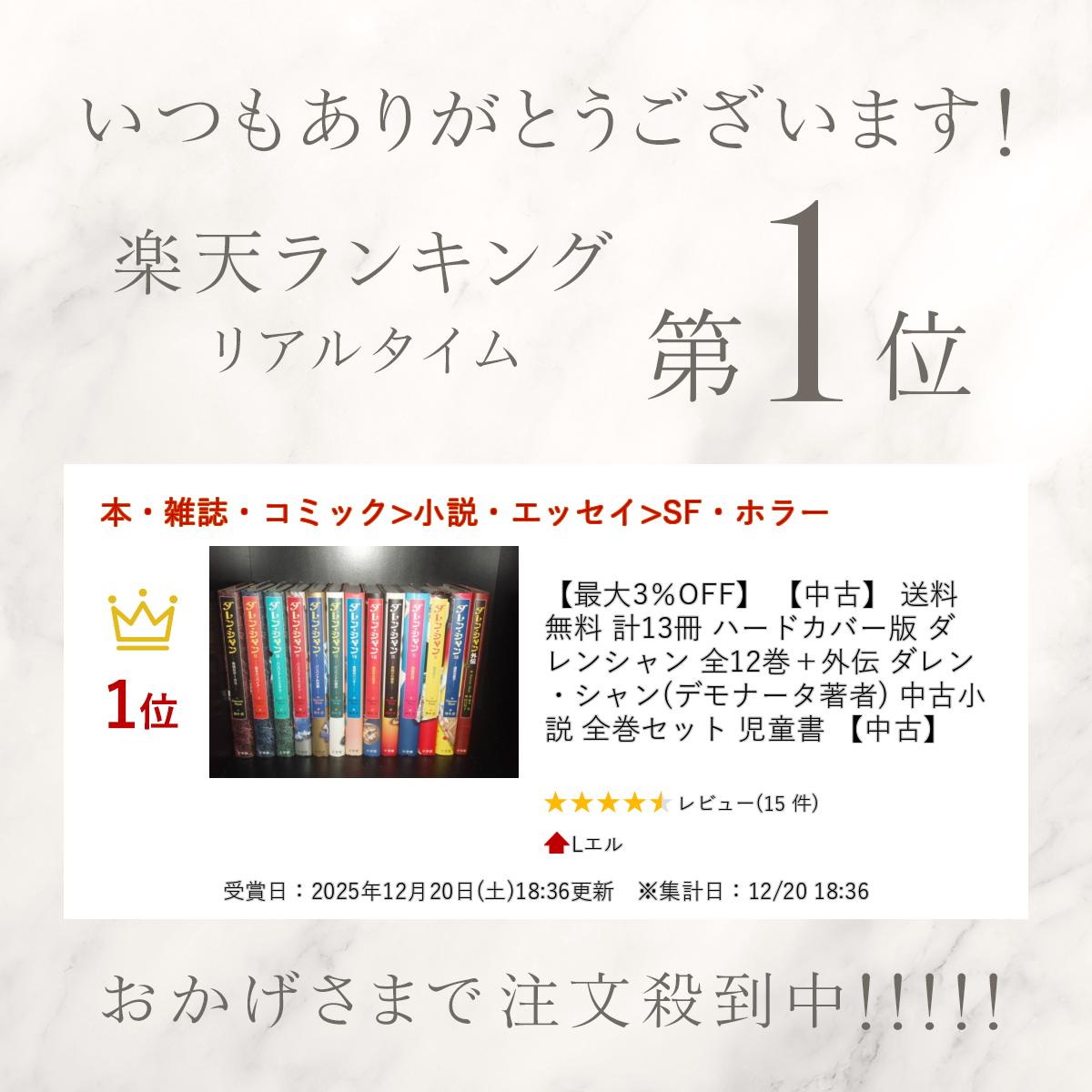 楽天市場】【最大3％OFF】 【中古】 送料無料 計13冊 ハードカバー版