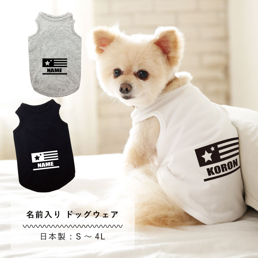 楽天市場】送料無料 犬服 名入れ タンクトップ 日本製 国旗風 S M L XL