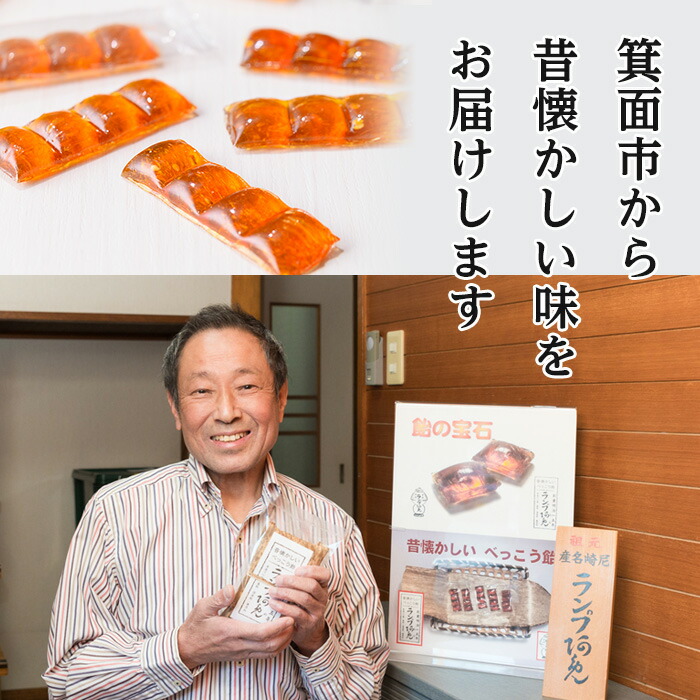 楽天市場】【ふるさと納税】＜新登場＞ランプ阿免セット(10本入×3袋