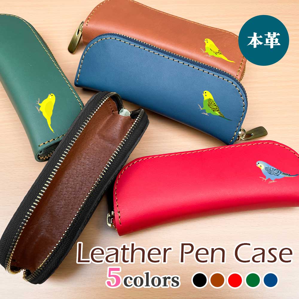 楽天市場】セキセイインコ 牛本革 ペンケース 眼鏡ケース 電子タバコ