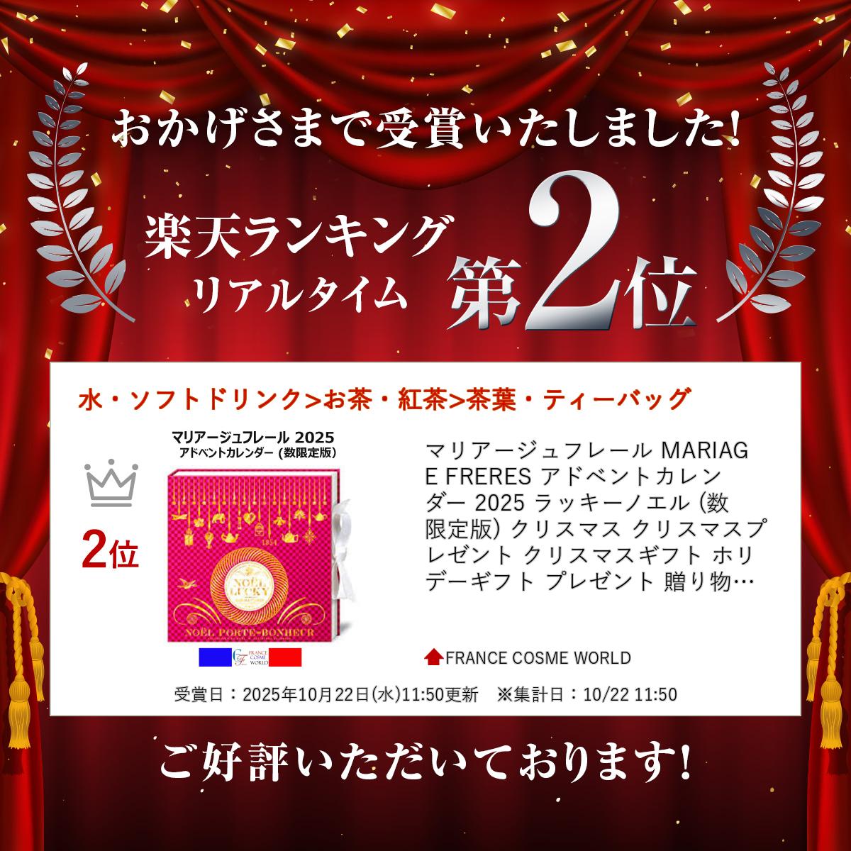 楽天市場】マリアージュフレール MARIAGE FRERES アドベントカレンダー