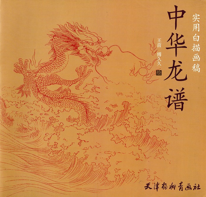 wy0071005 【シンサク】 中国古美術 中国画 彩墨絵 王興科作品 軟芯