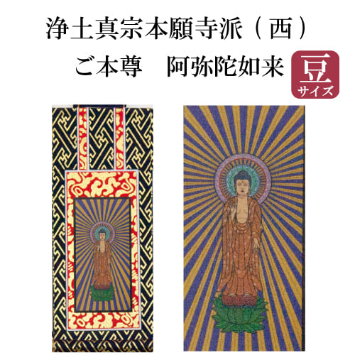 方便法身尊形・親鸞聖人・法然上人」達如 三幅対|木版画 浄土真宗