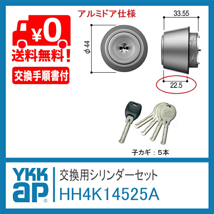 楽天市場】YKK AP 交換用 シリンダーセット＜交換手順書付