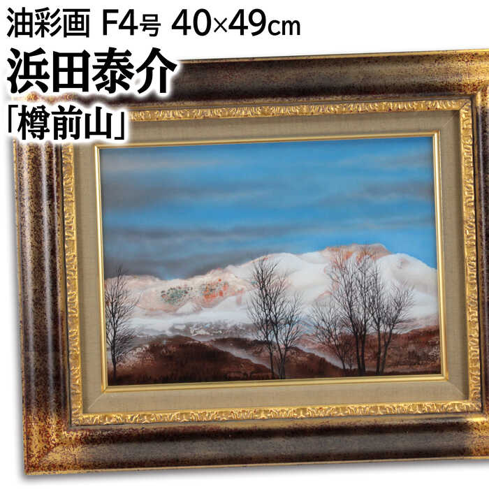 油絵 絵 絵画インテリア 額付(黒)人物 F4-142023 冬 雪国 子供たち