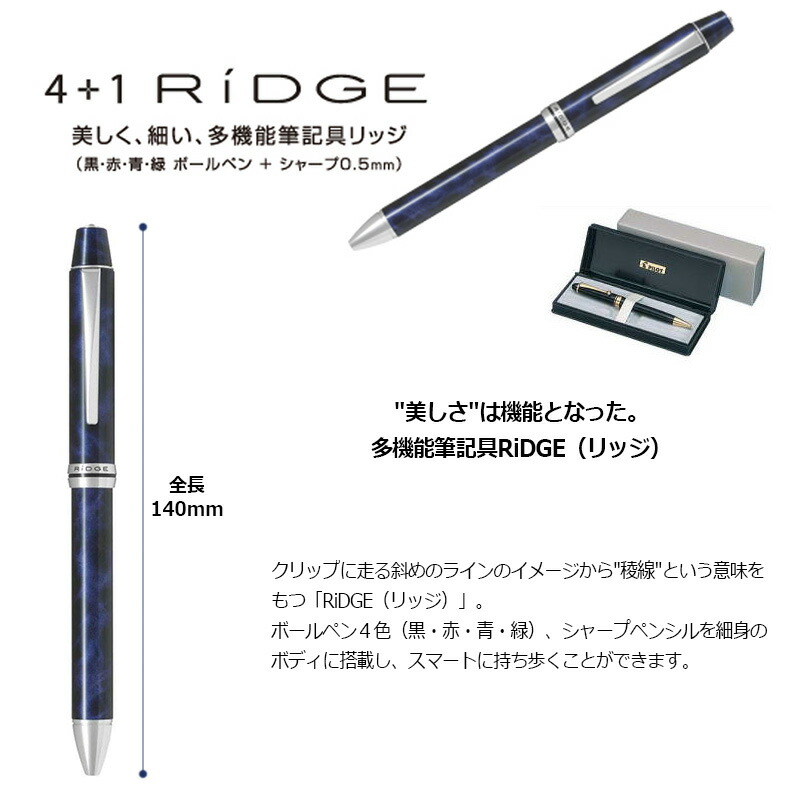 楽天市場】【PILOT】パイロット 4+1 RiDGE（リッジ） 【細字0.7mm