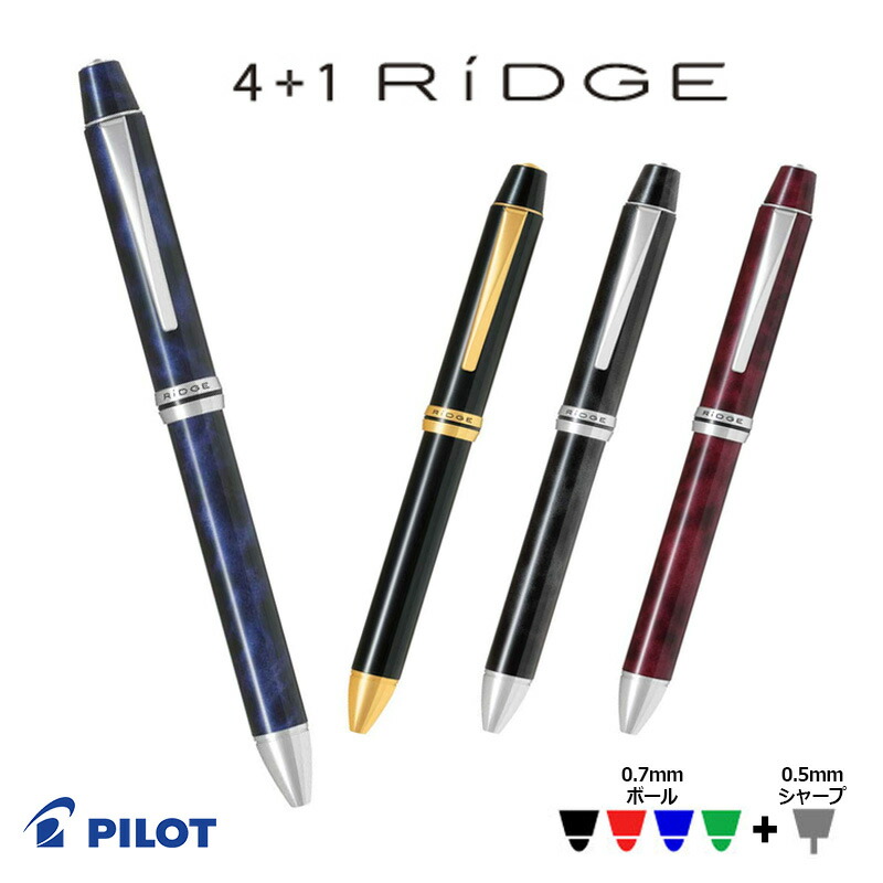 楽天市場】【PILOT】パイロット 4+1 RiDGE（リッジ） 【細字0.7mm