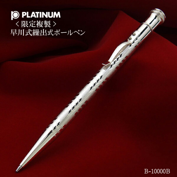 楽天市場】【PLT61】【PLATINUM/プラチナ】限定複製「早川式繰出式