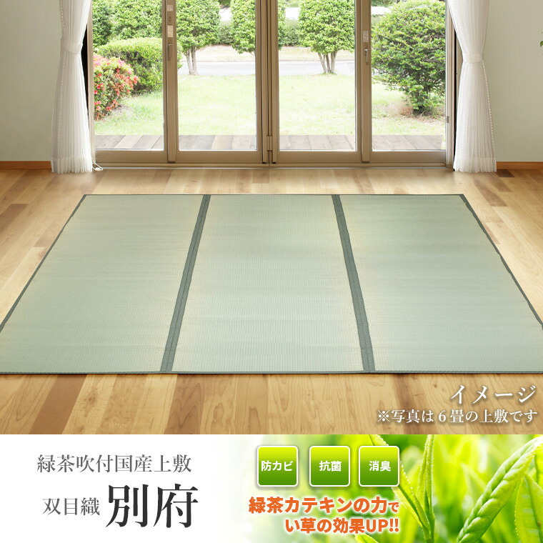 楽天市場】自社独自の緑茶カテキン吹付加工【国産】国産 い草 7.5畳