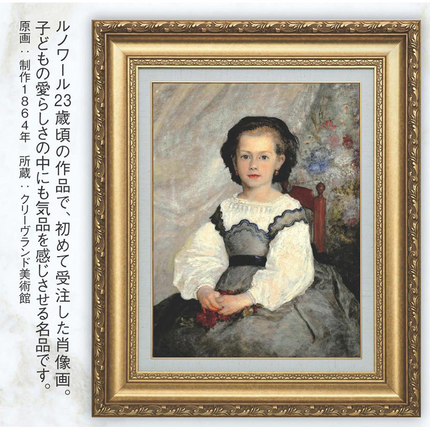 楽天市場】ルノワール 「小さな貴婦人」 立体複製名画 美術品