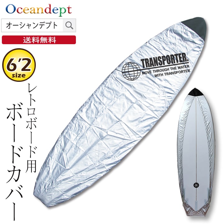 楽天市場】＼2/10までマラソンP2倍クーポン最大10%OFF／ ボードカバー