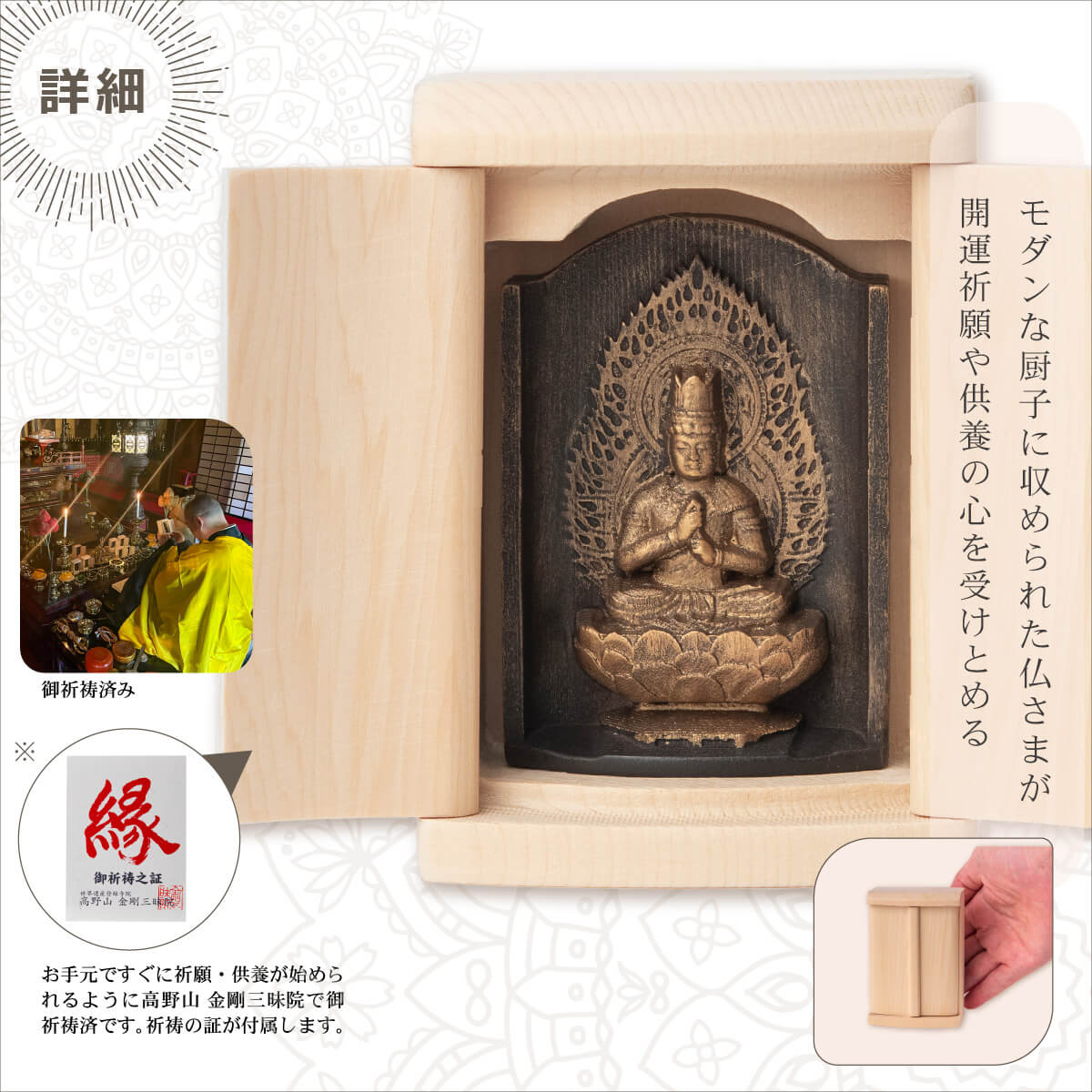 楽天市場】【ご祈祷済み】 小さな厨子に入った小さな仏さま 是空