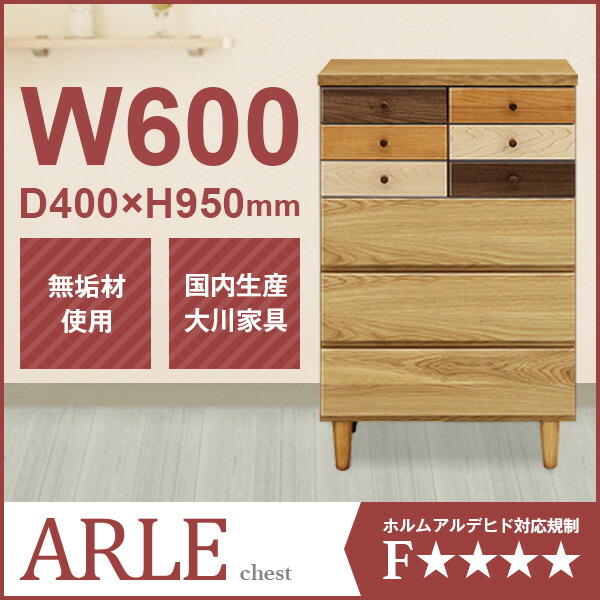 楽天市場】チェスト W600 D400 H950 ARLE 大川家具 国産 日本製 6段