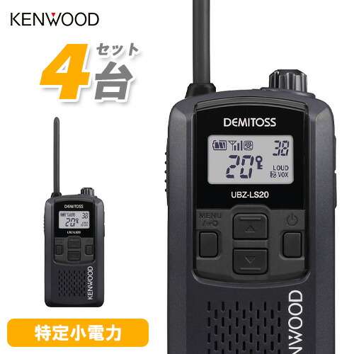 KENWOOD トランシーバー 4台セット