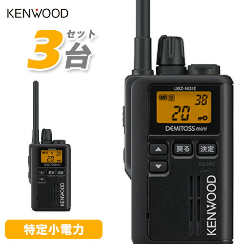 楽天市場】トランシーバー 3台 kenwoodの通販