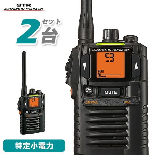 新品・2営業日で発送】八重洲無線 特定小電力トランシーバー レッド