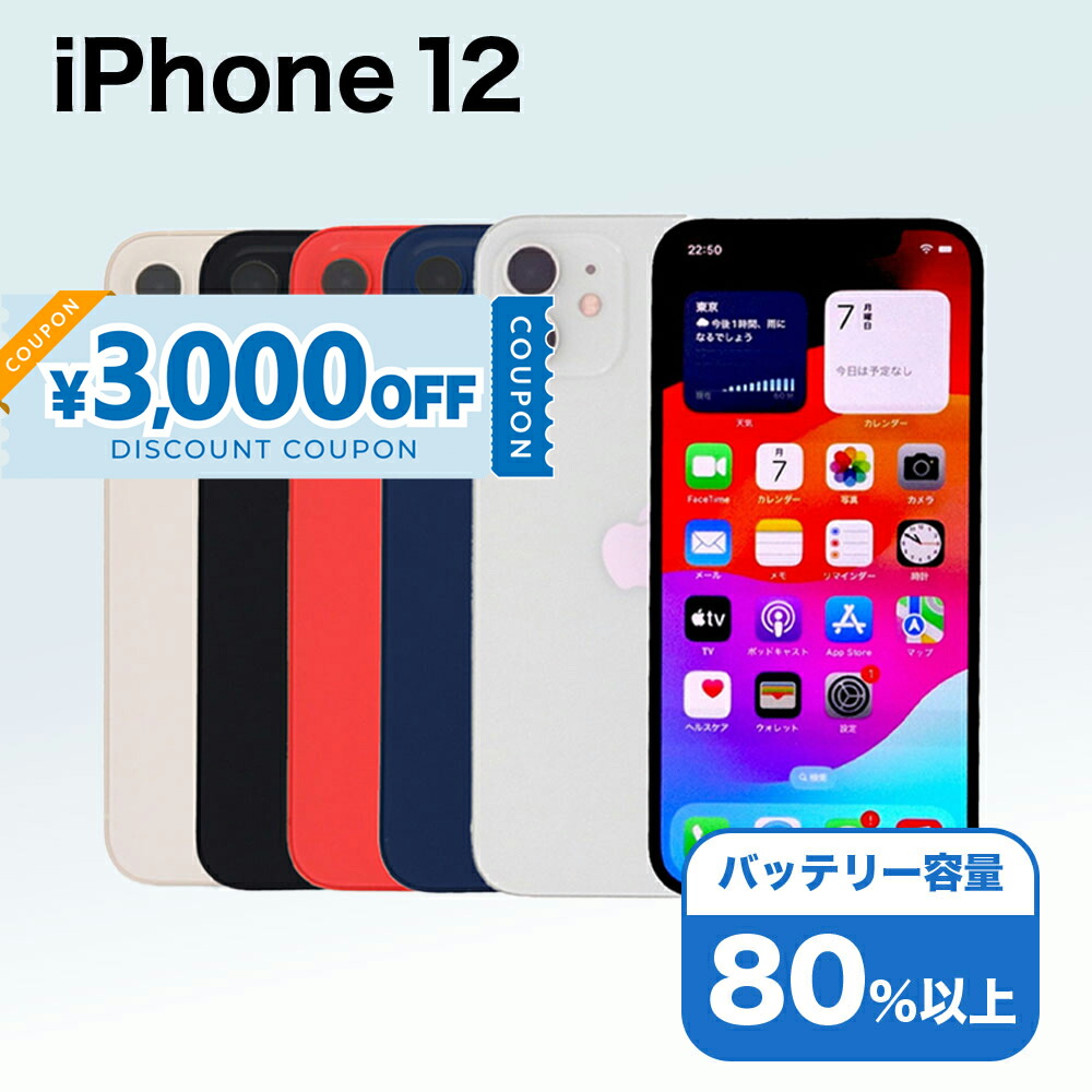 楽天市場】【整備済み品】iPhone12 Pro Max 256GB バッテリー98％以上