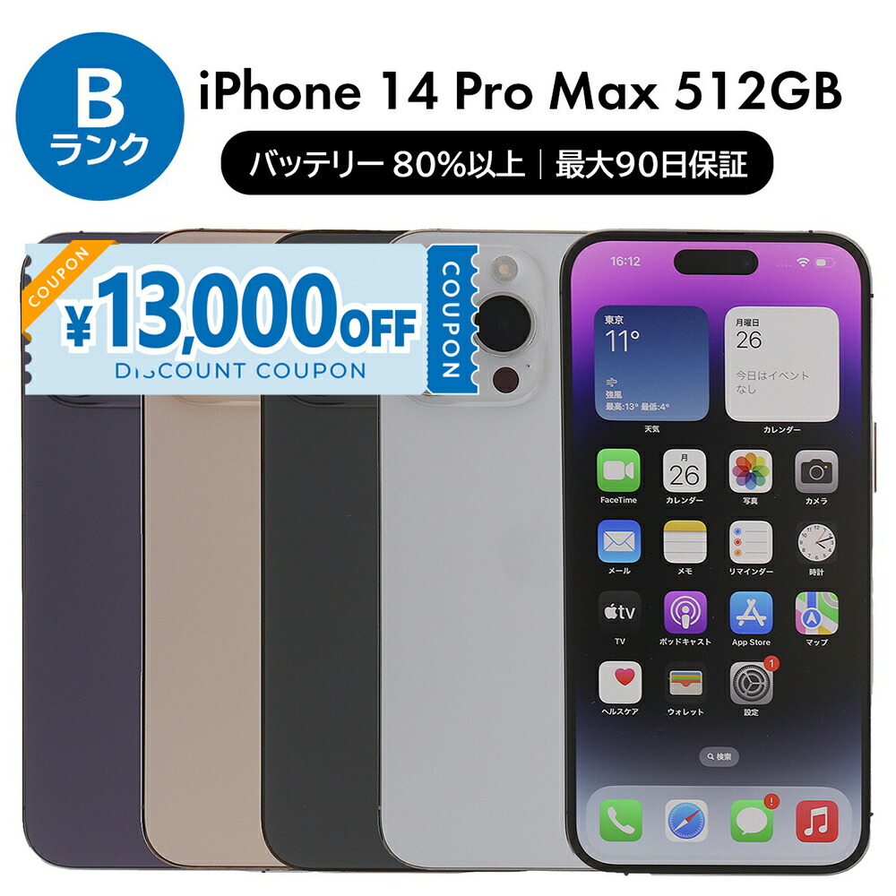 iPhone14promax 512GB SIMフリー Apple iPhone 14 Pro Max 512GB SIM