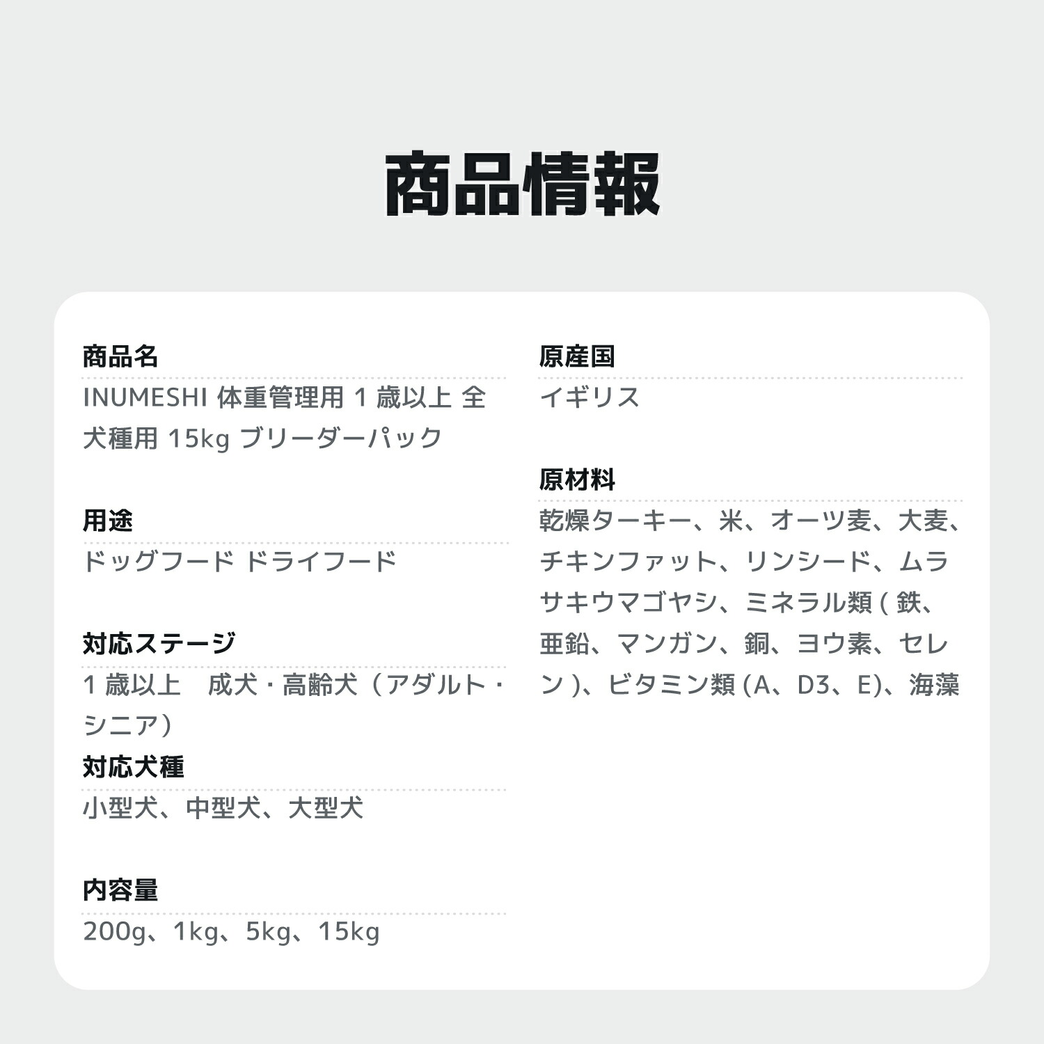 楽天市場】INUMESHI フィースト 体重管理用 1歳以上 全犬種用 15kg