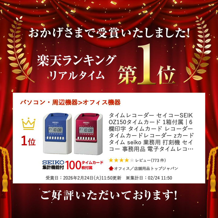 楽天市場】タイムレコーダー セイコーSEIKO Z150タイムカード 1箱付属