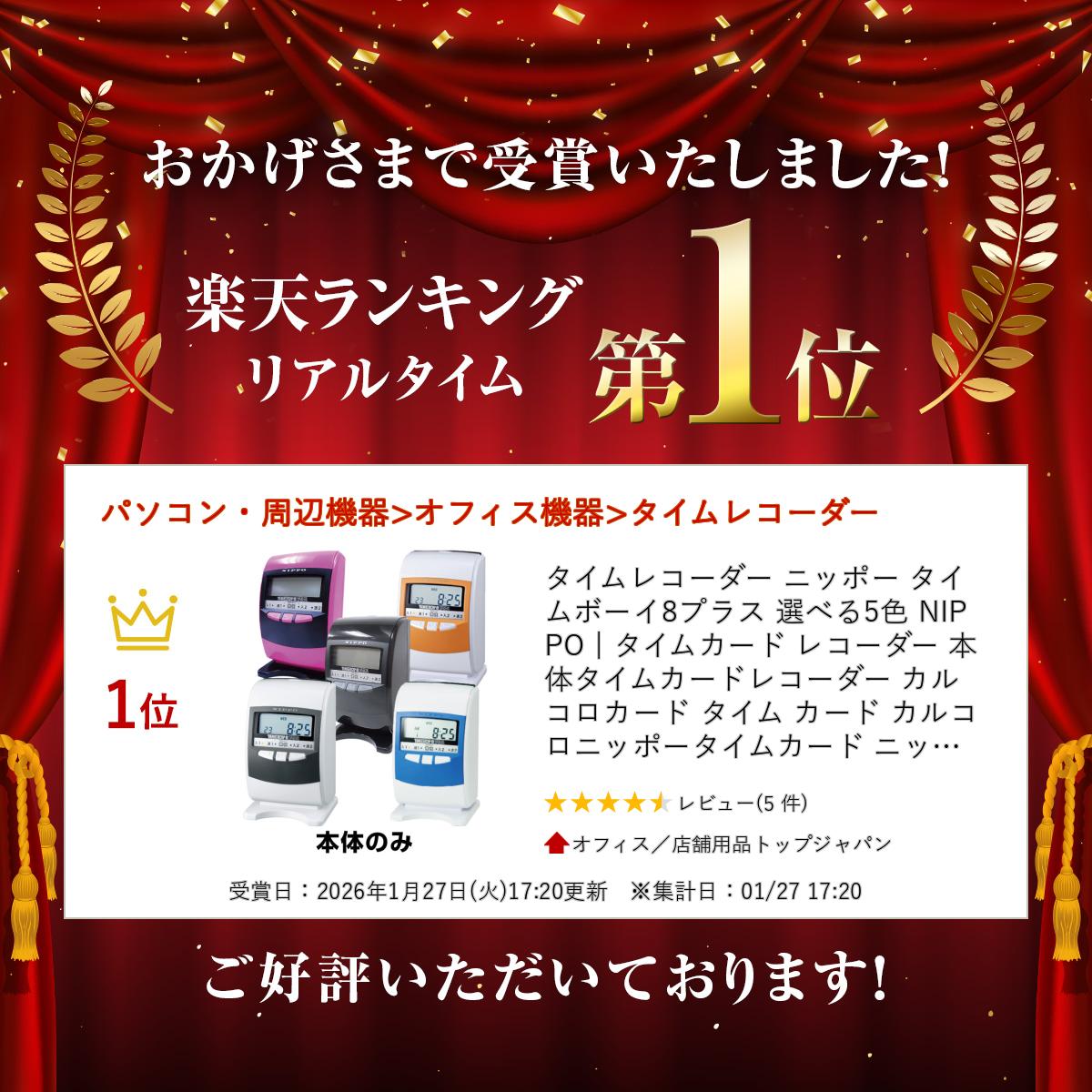 楽天市場】タイムレコーダー ニッポー タイムボーイ8プラス 選べる5色