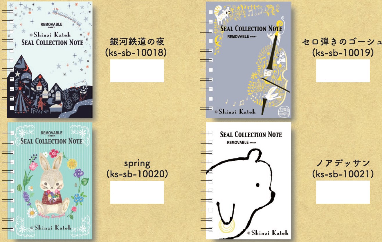 楽天市場】シール帳 マステ帳 A6サイズ Shinzi Katoh コレクション