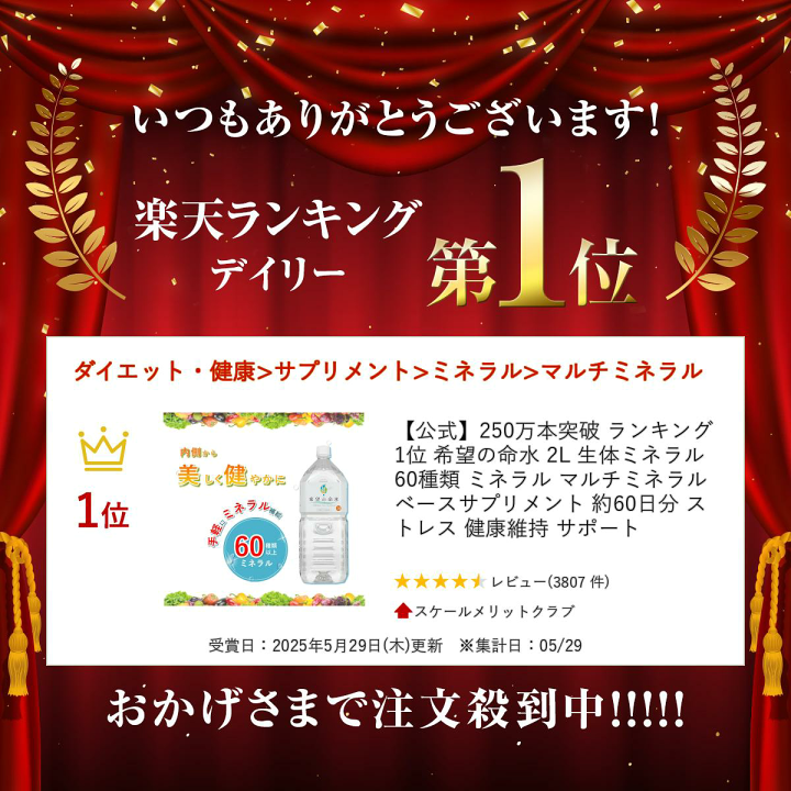 楽天市場】【公式】250万本突破 ランキング1位 希望の命水 2L 生体