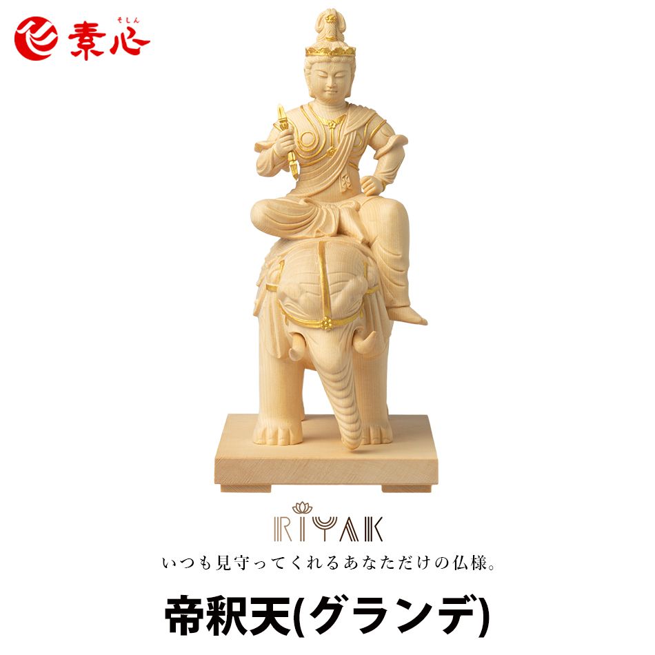 楽天市場】RIYAK 帝釈天 GRANDE【ご利益 仏具 仏像 木製 木彫り 置物