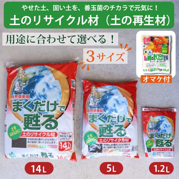 楽天市場】まくだけで甦る 土の再生材 土壌改良 再利用 自然応用科学