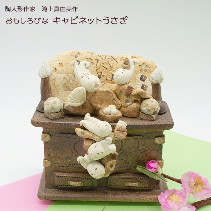 滝上 真由美 わらべ 陶人形 創作陶器 常滑 陶房玄ー c337 滝上 真由美