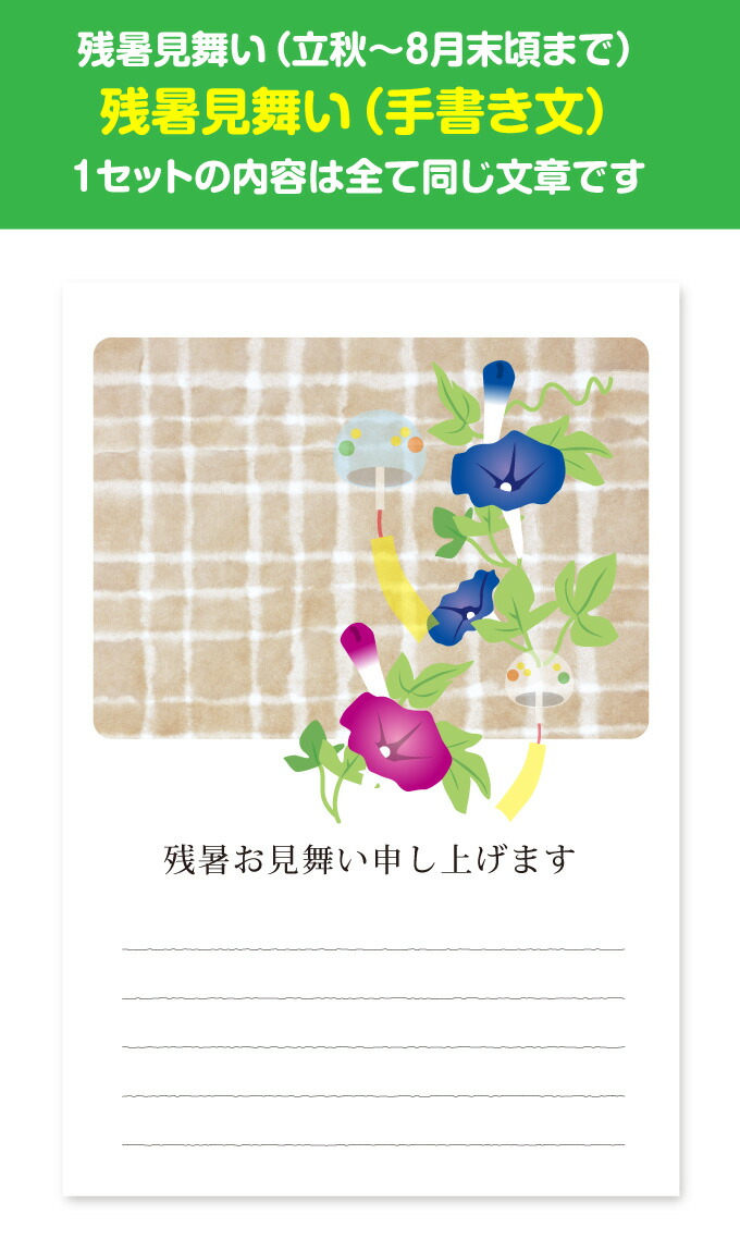 楽天市場】暑中見舞い・残暑見舞い ポストカードセット（8-40枚