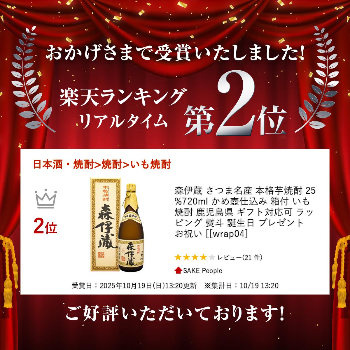 楽天市場】森伊蔵 さつま名産 本格 芋焼酎 25% 720ml 箱付 焼酎 ギフト