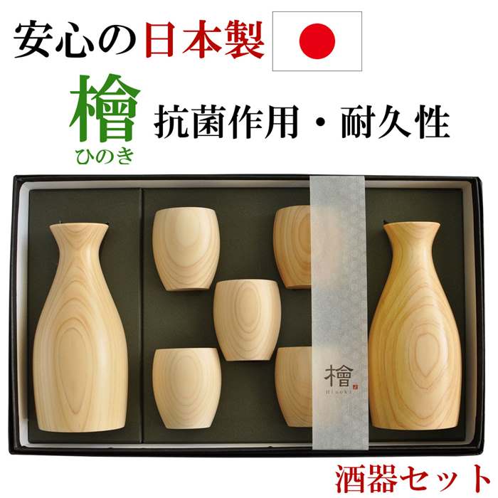 楽天市場】日本製 ぐいのみ セット 檜 ひのき 天然素材 とっくり