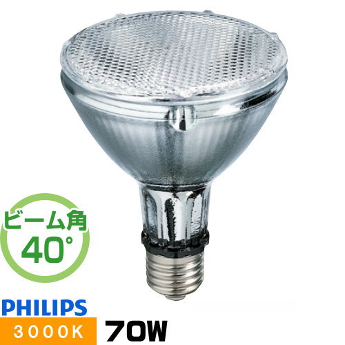 フィリップス CDM-T70W/830 3個 CDM-T70W/942 1個 ベスト