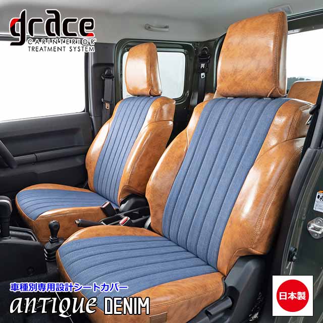 楽天市場】日本製 アルト 36 専用 grace シートカバー 車 内装 国内