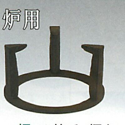 楽天市場】五徳 炉用の通販
