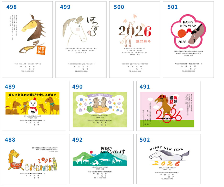年賀状印刷 1枚85円 年賀状印刷 2026年 午年（令和8年）｜郵便局の