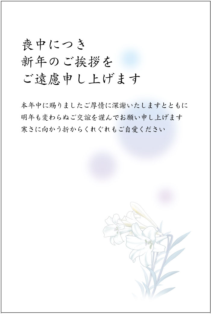 楽天市場】官製 10枚 喪中はがき（ユリ）横書きタイプ（No.823） 85円