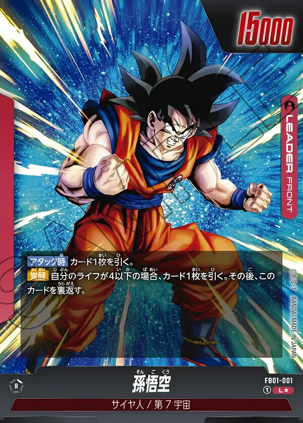 ドラゴンボール フュージョンワールド 孫悟空 スーパーパラレル 星2