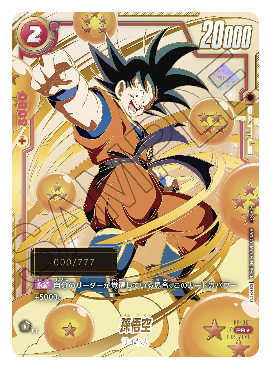ドラゴンボールフュージョンワールド 孫悟空 パラレル psa10