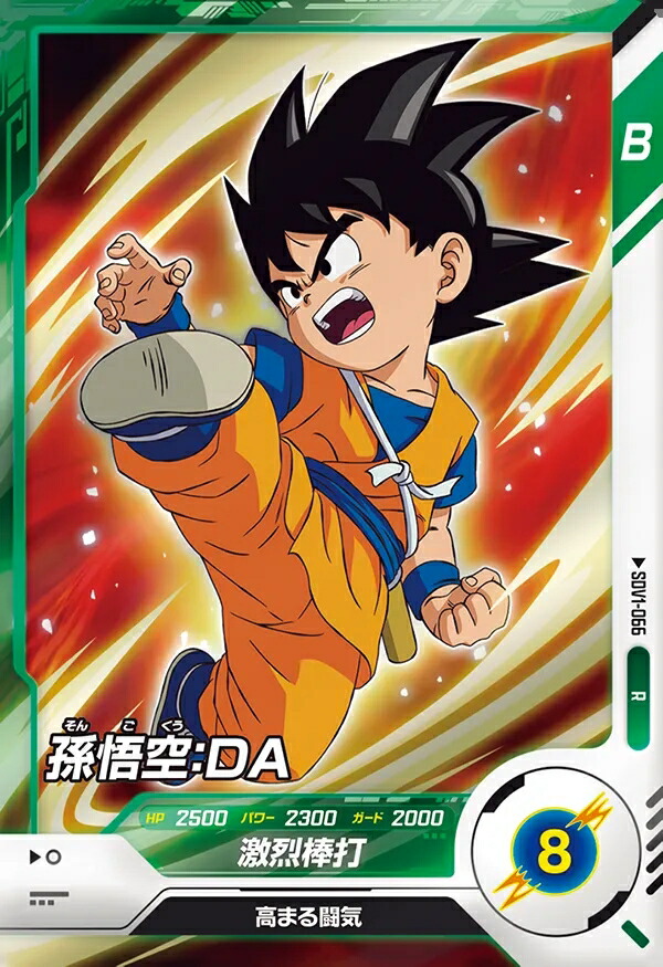 24時間以内発送❗️ドラゴンボールダイバーズ 孫悟空 sdvp 5枚セット