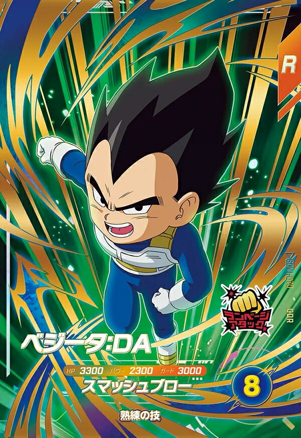 ドラゴンボールダイバーズ sdv1-010 ベジータ パラレル ドラゴンボール