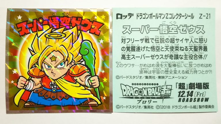 ドラゴンボールマンZコレクターシール ドラゴンボール ロッテ